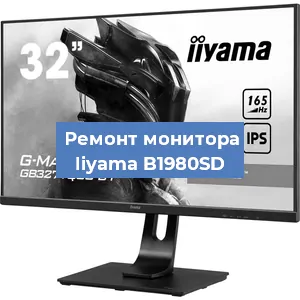 Замена конденсаторов на мониторе Iiyama B1980SD в Воронеже